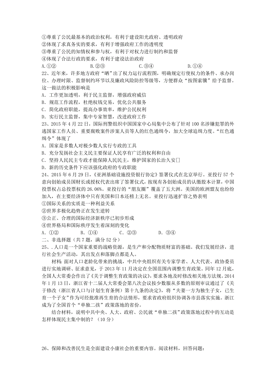 山东省文登第一中学2016届高三政治10月阶段质量检测试题_第4页