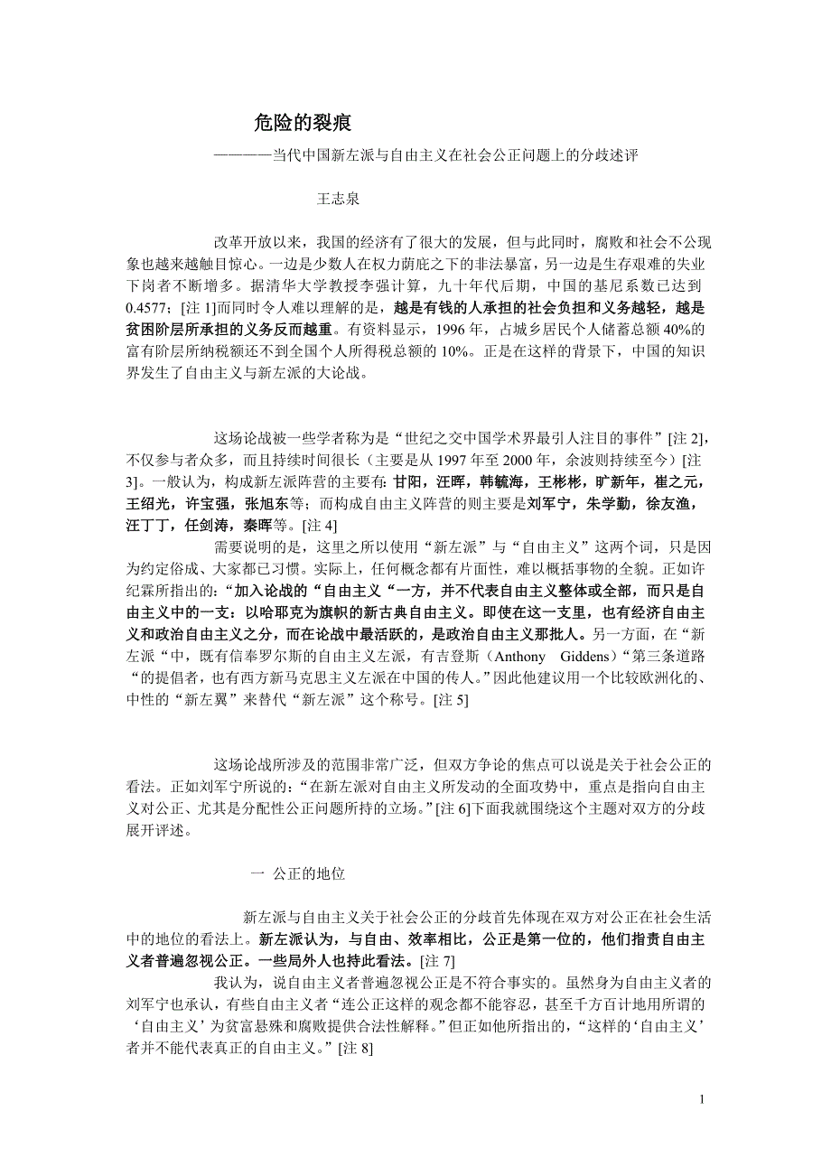 王志泉危险的裂痕_第1页