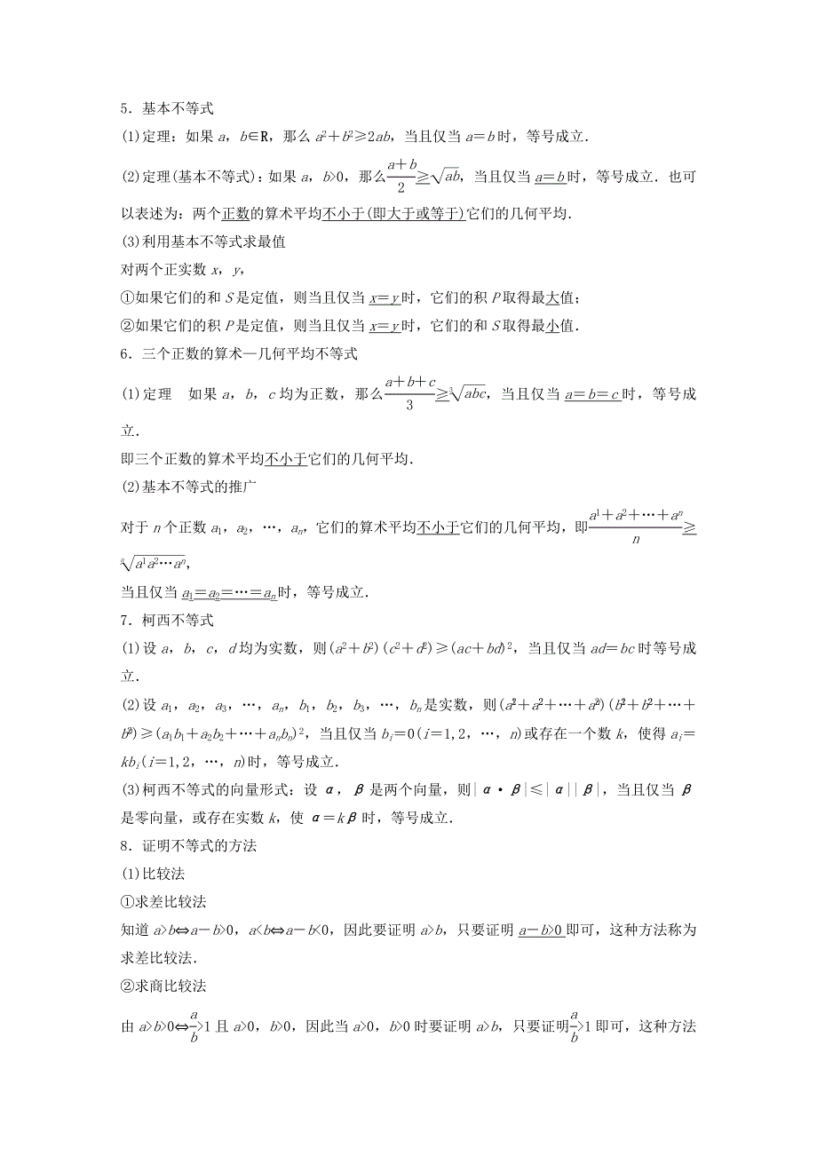 2016高考数学大一轮复习 14.4不等式选讲教师用书 理 苏教版_第2页