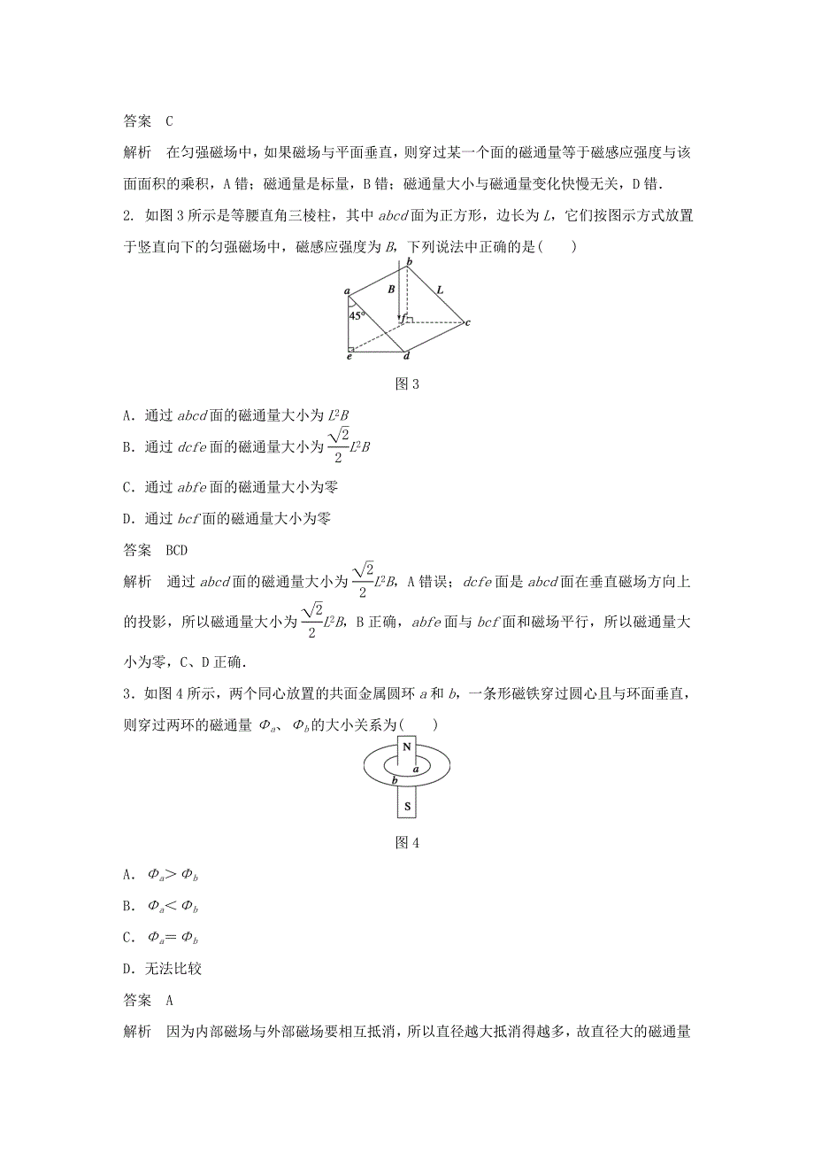 2015-2016学年高中物理 模块要点回眸 第1点 从三个角度理解“磁通量及其变化” 教科版选修3-2_第3页