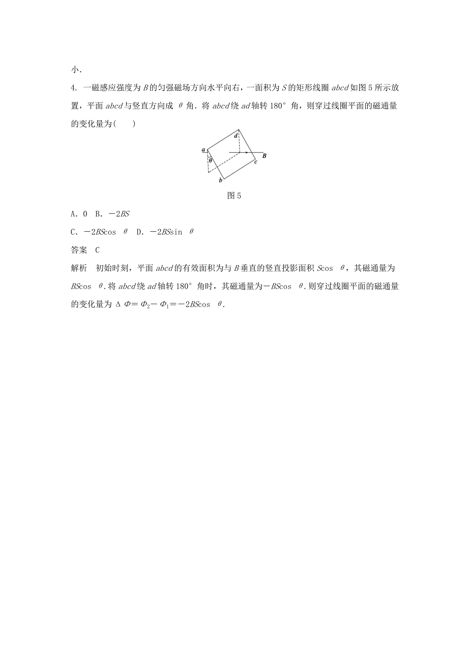 2015-2016学年高中物理 模块要点回眸 第1点 从三个角度理解“磁通量及其变化” 教科版选修3-2_第4页