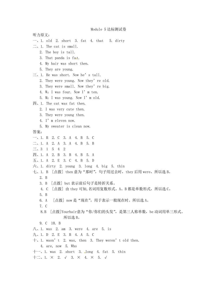 2019年四年级英语下册module5达标测试卷外研版_第5页