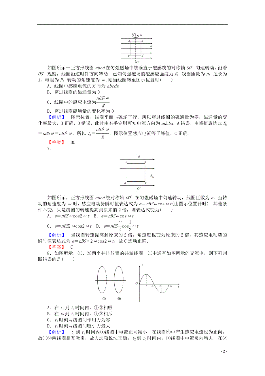 2015-2016学年高中物理 5.1《交变电流》课时作业 新人教版选修3-2_第2页