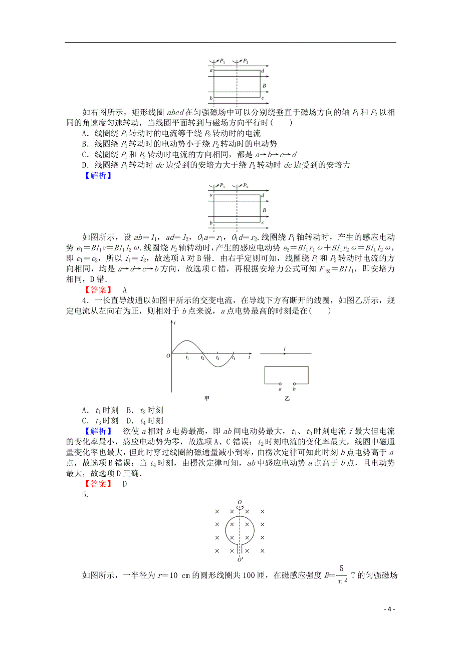 2015-2016学年高中物理 5.1《交变电流》课时作业 新人教版选修3-2_第4页