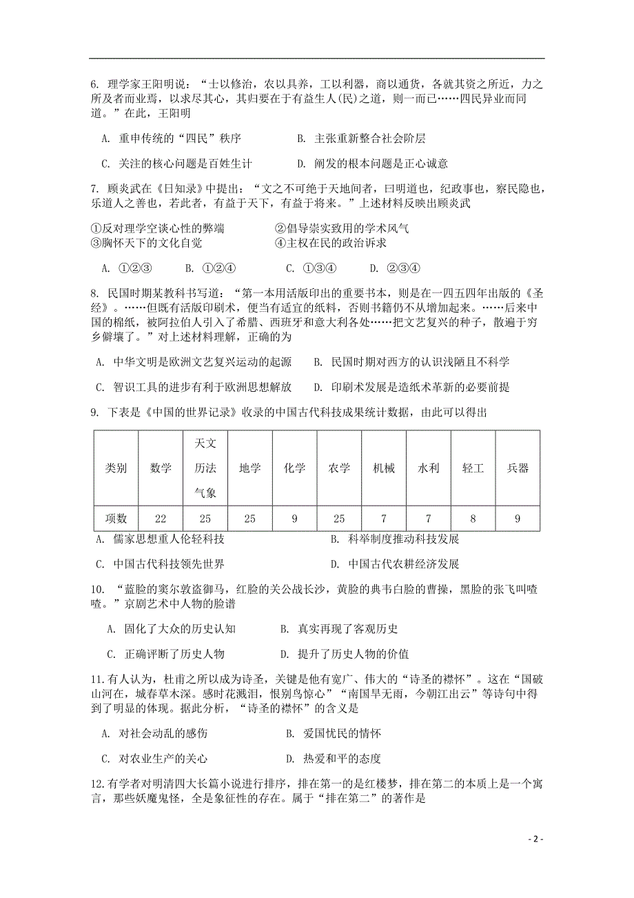 广东省湛江一中2015-2016学年高二历史上学期期中试题_第2页