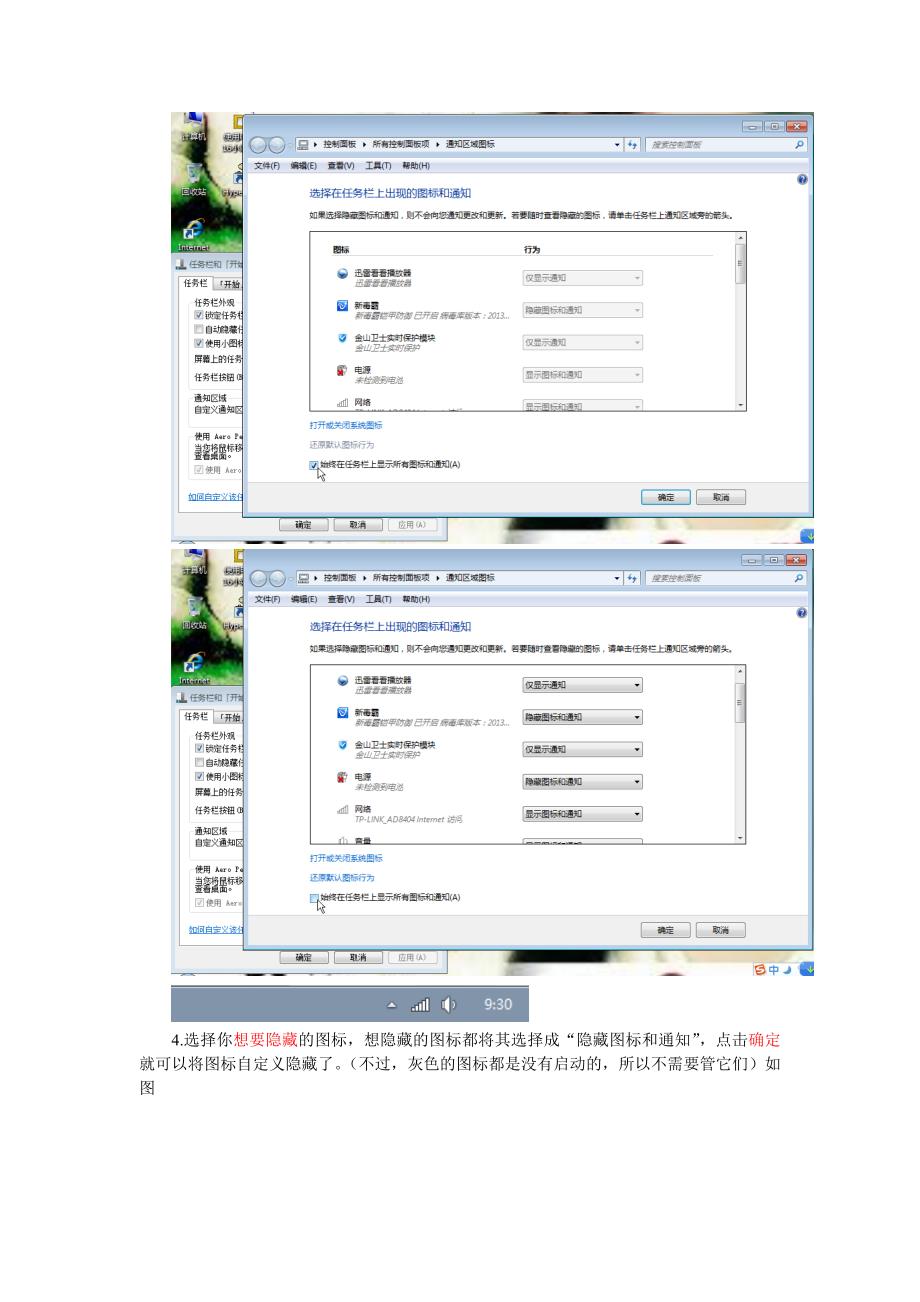 教你在任务栏里添加隐藏图标的正三角形_第2页