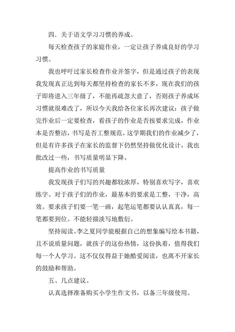 家长会发言稿：合作育英才.doc_第5页