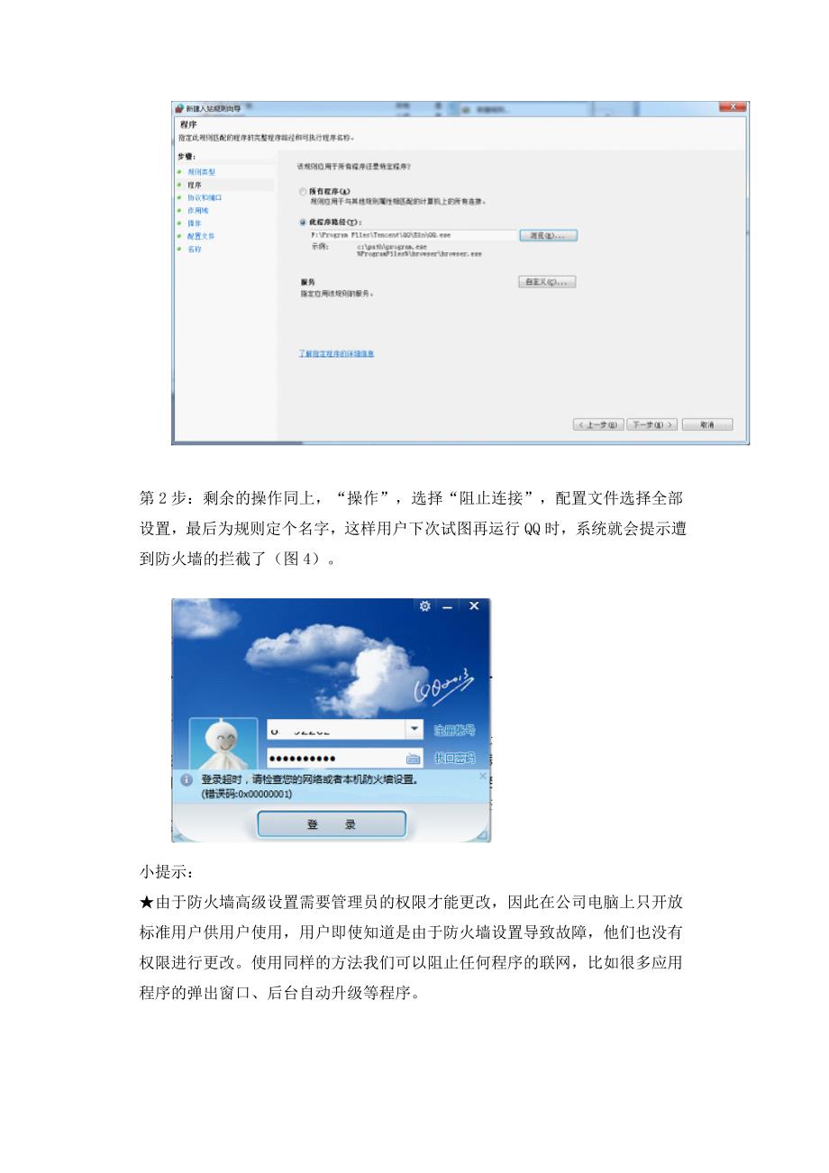 防火墙的入站、出站简单设置_第4页