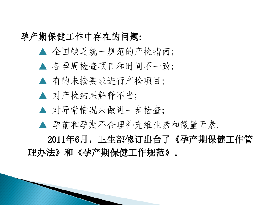 课件：孕产期保健管理及工作规范_第2页