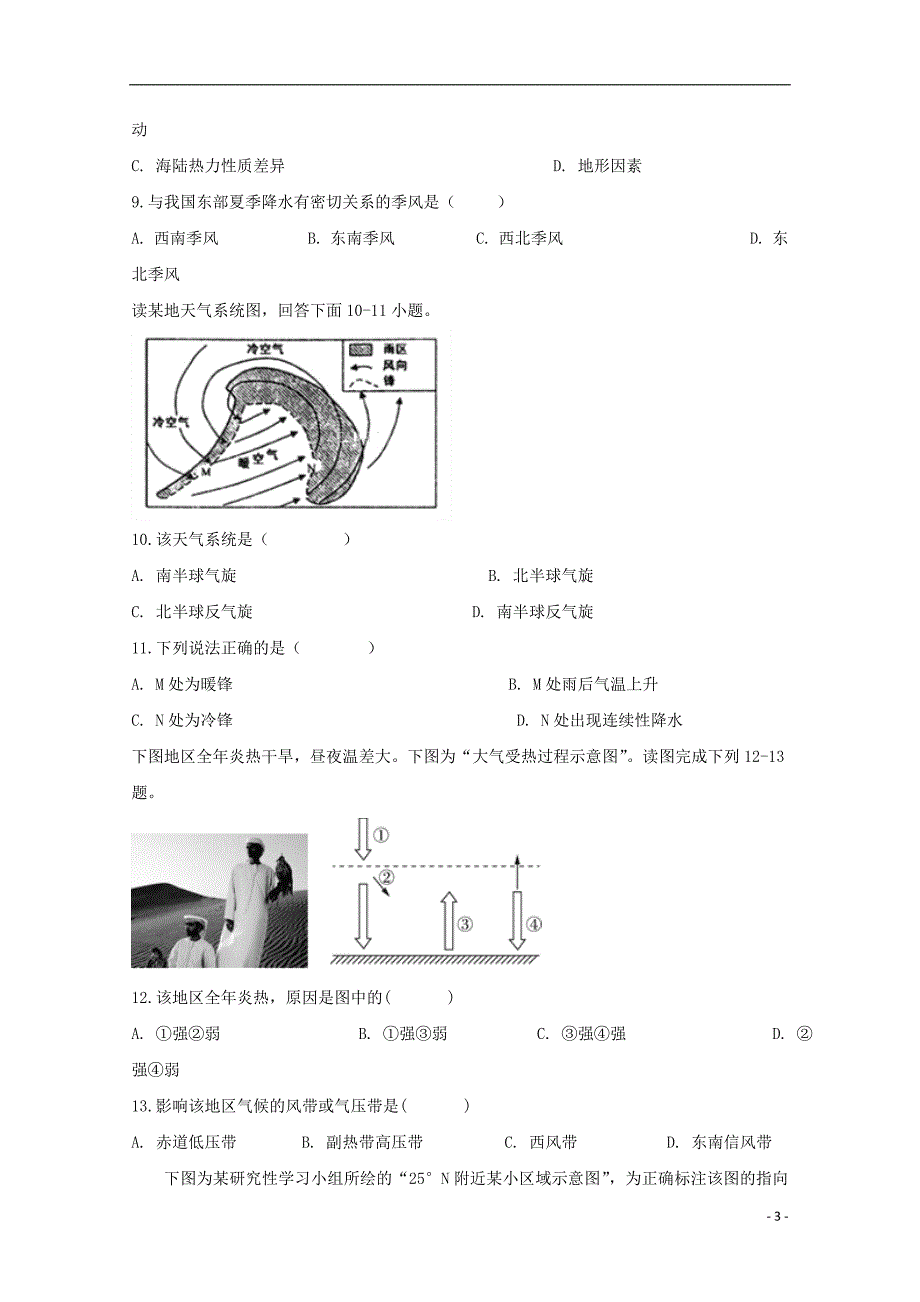 安徽省定远县育才学校2018-2019学年高一地理下学期分科考试试题_第3页