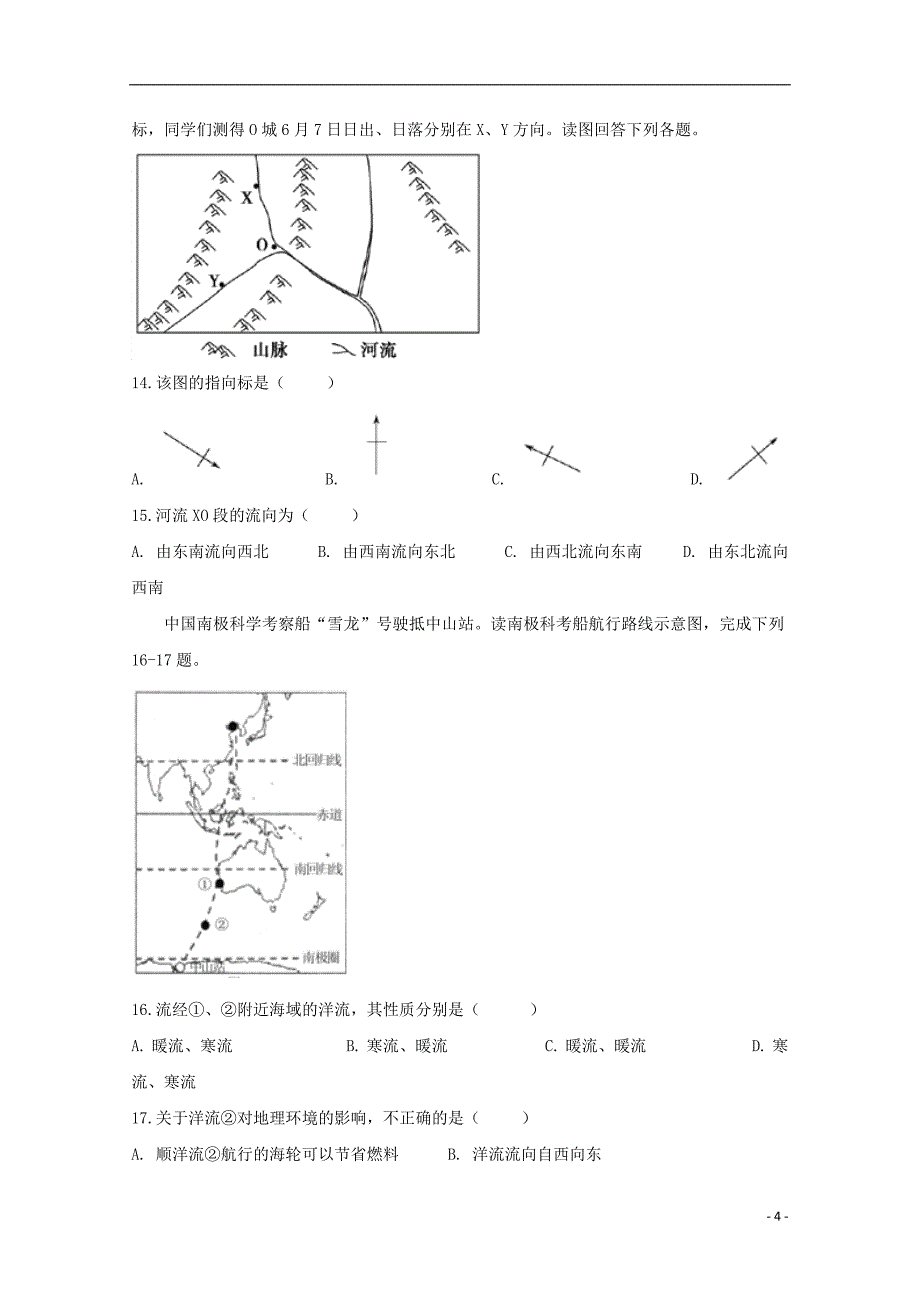 安徽省定远县育才学校2018-2019学年高一地理下学期分科考试试题_第4页