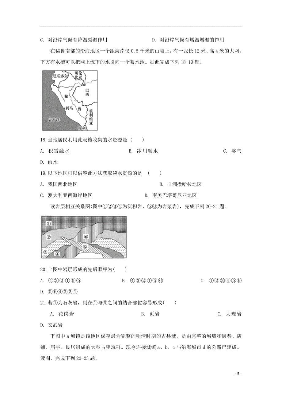 安徽省定远县育才学校2018-2019学年高一地理下学期分科考试试题_第5页