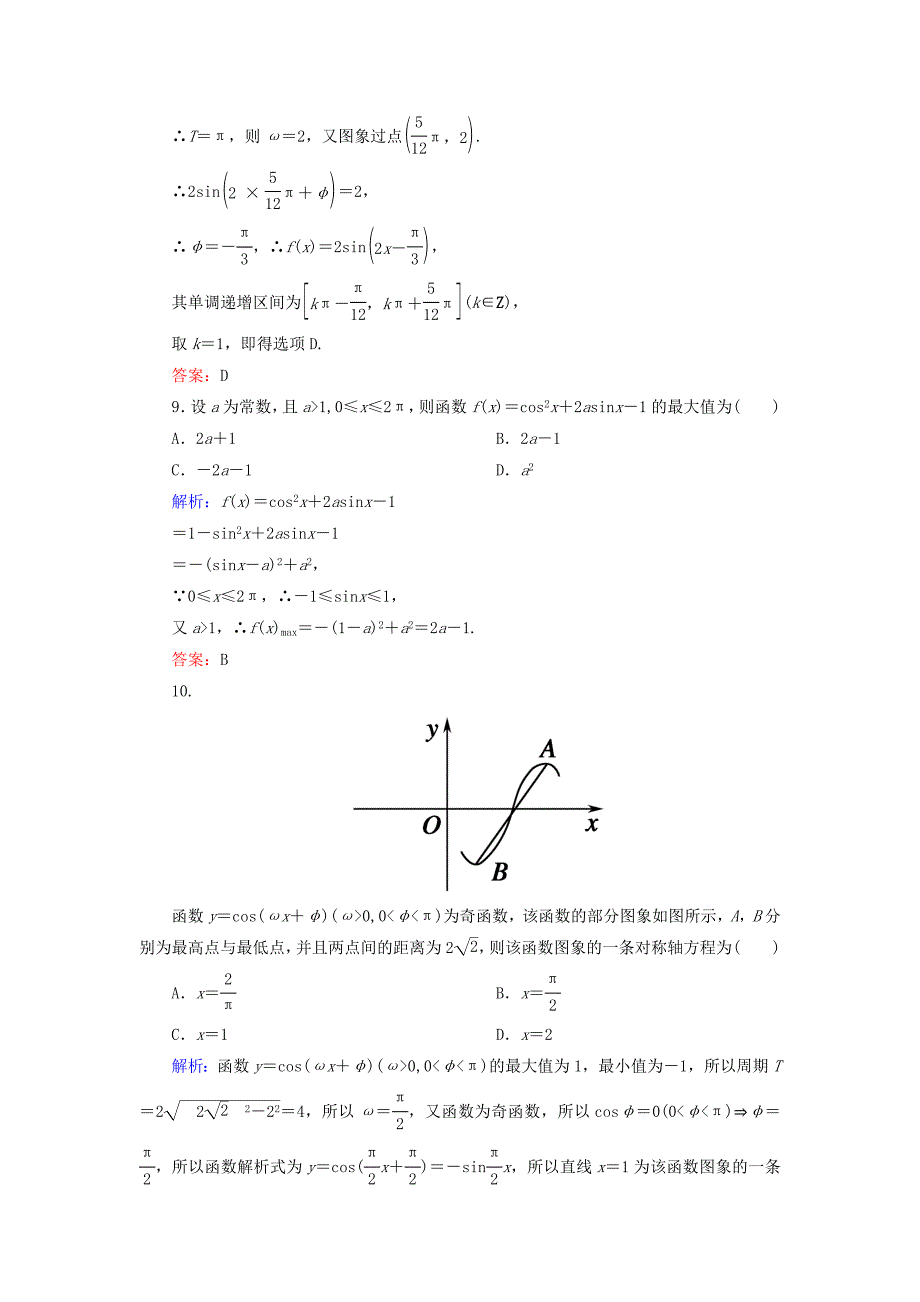 2015-2016学年高中数学 第一章 三角函数单元综合测试 新人教a版必修4_第4页