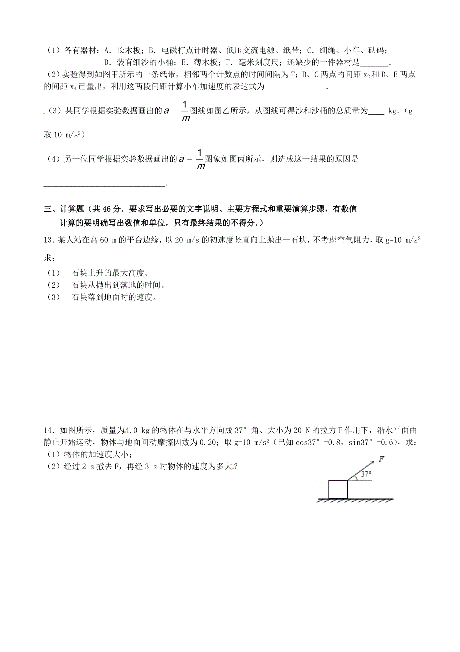 广西2015-2016学年高一物理上学期12月月考试题_第3页