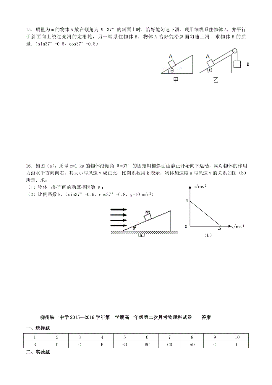 广西2015-2016学年高一物理上学期12月月考试题_第4页