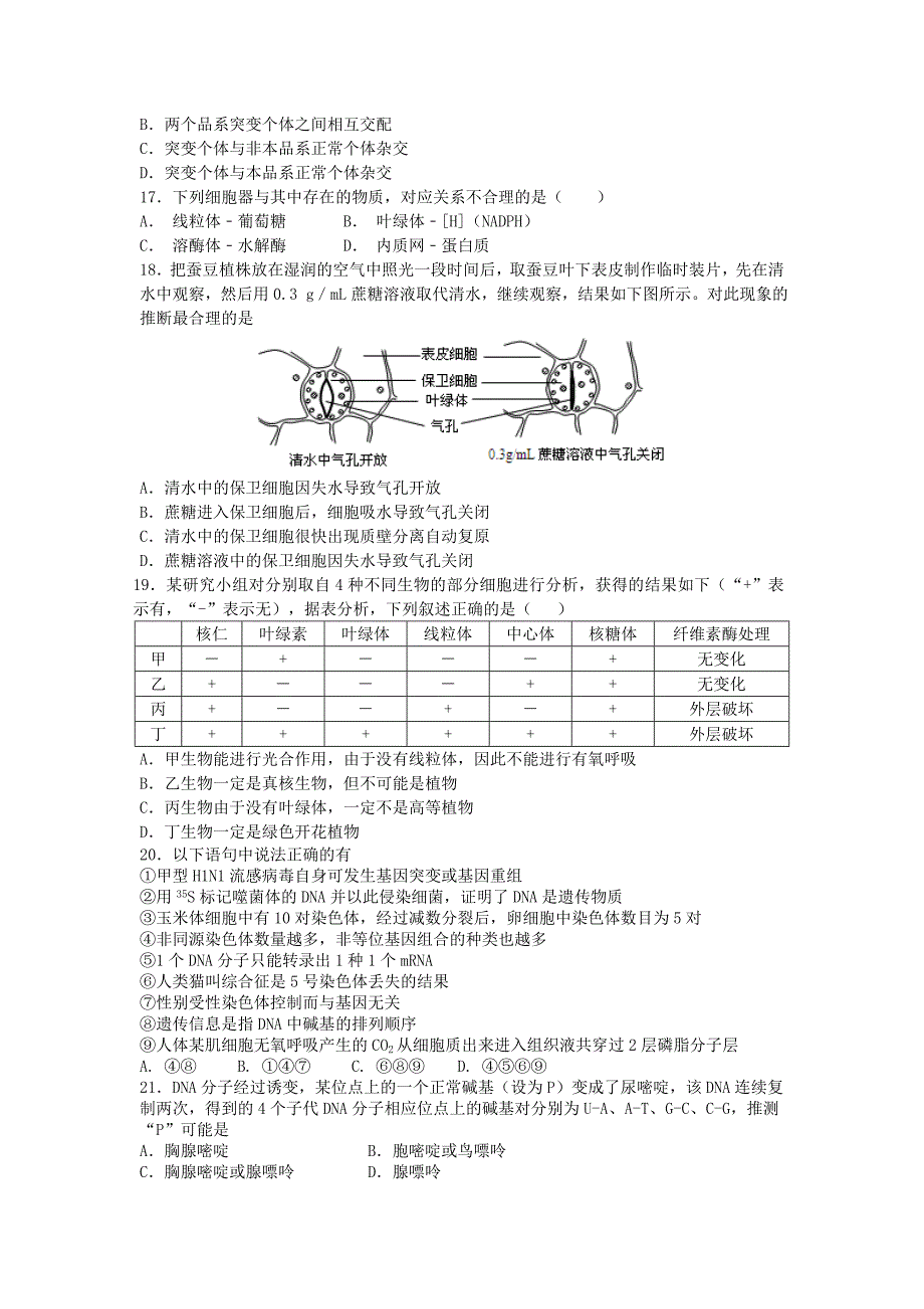 江西省南昌市八一中学2016届高三生物12月月考试题_第4页