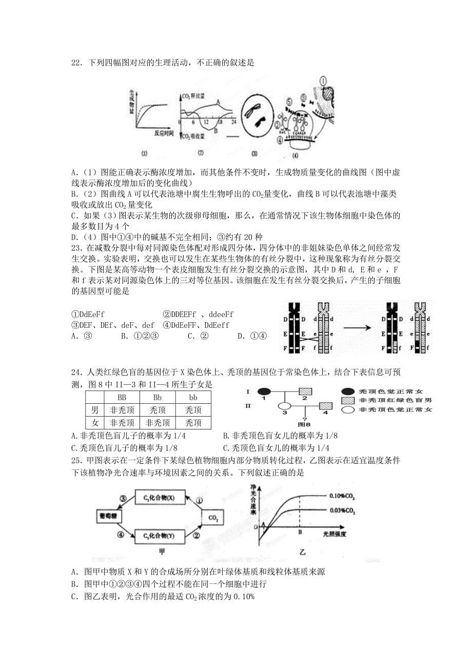 江西省南昌市八一中学2016届高三生物12月月考试题_第5页