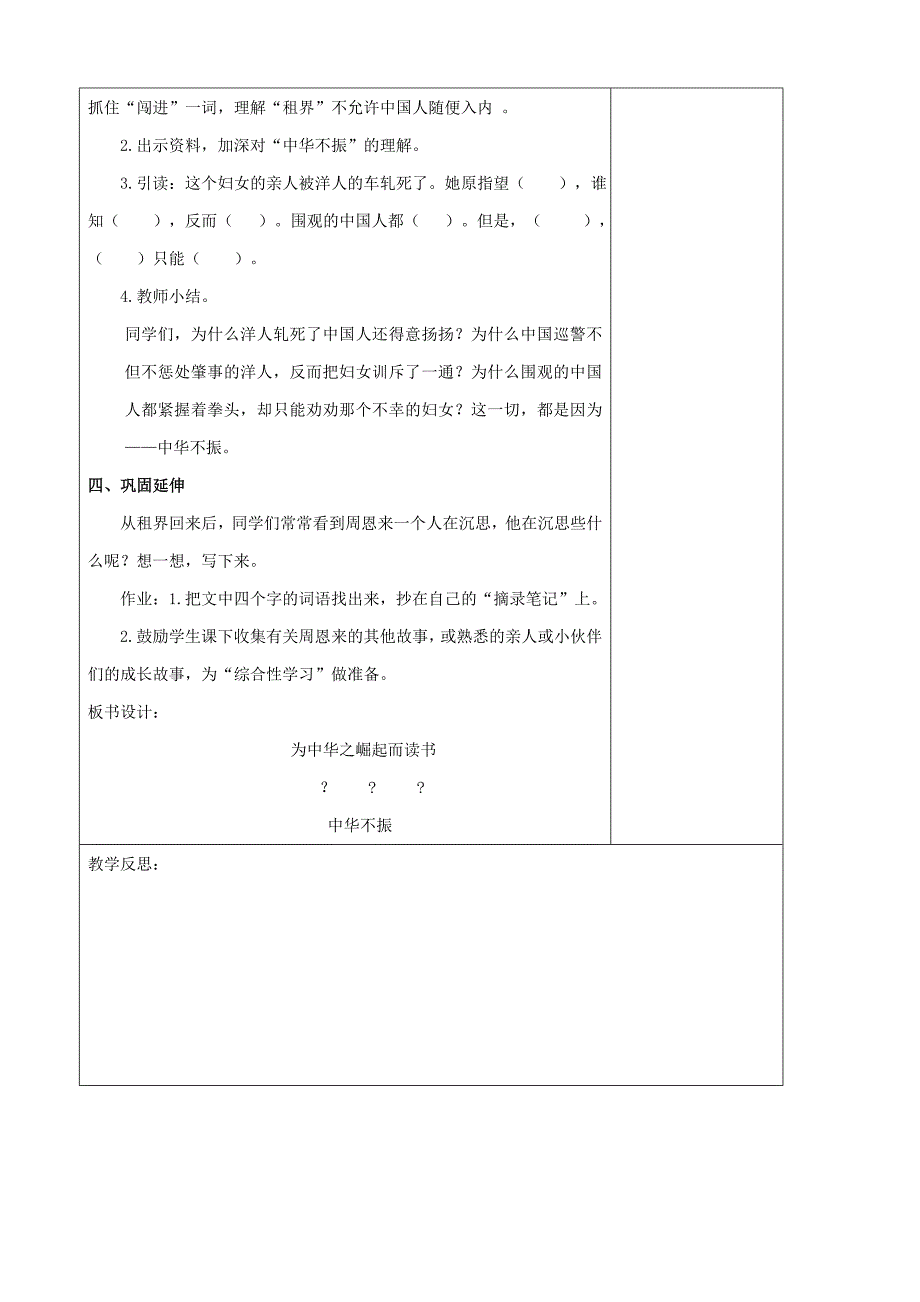 2019年四年级语文上册第七单元25为中华之崛起而读书教案新人教版_第3页