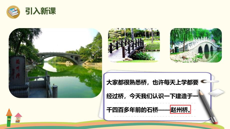2019三年级语文下册 第三单元 11赵州桥课件 新人教版_第2页