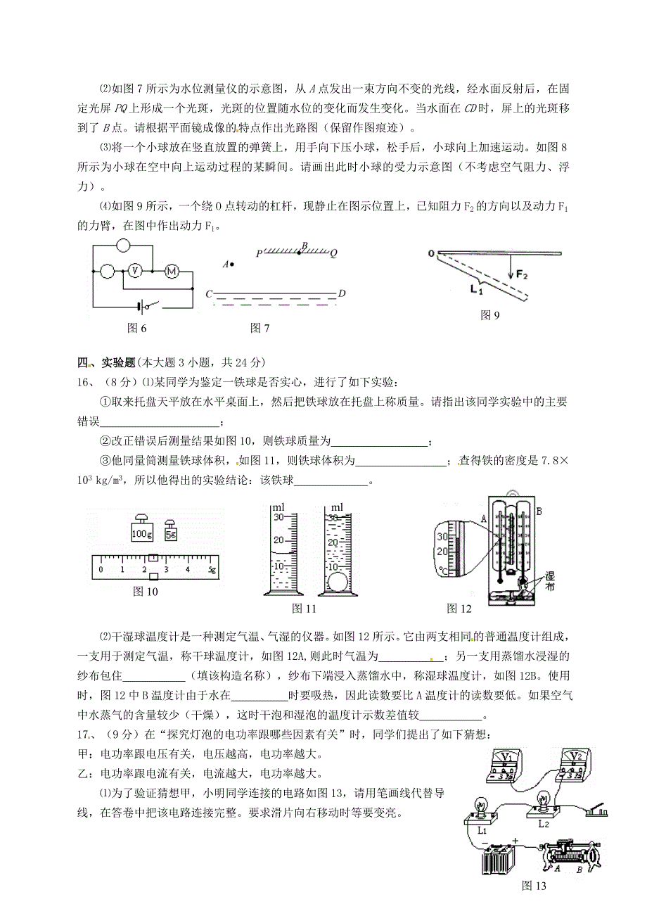 广东省汕头市金平区2013年初中物理毕业生学业考试模拟试题_第3页