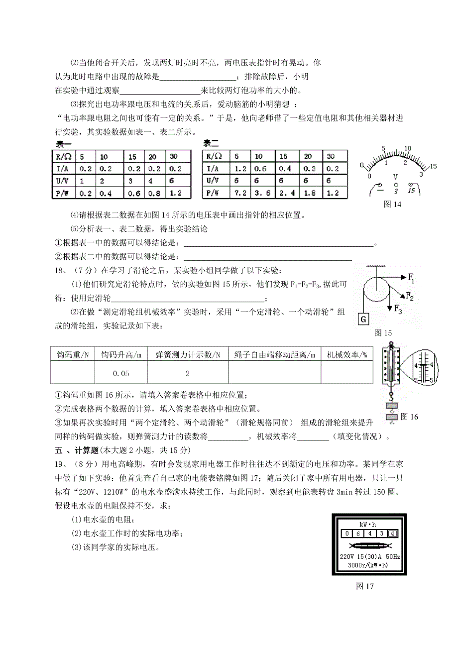 广东省汕头市金平区2013年初中物理毕业生学业考试模拟试题_第4页