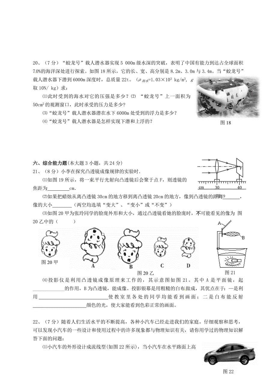 广东省汕头市金平区2013年初中物理毕业生学业考试模拟试题_第5页