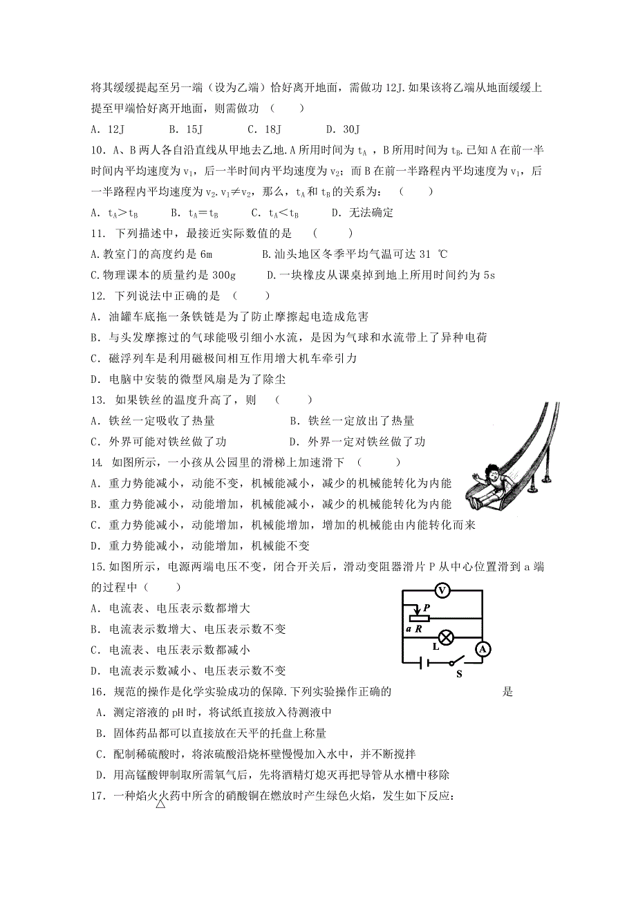 广东省汕头市金山中学2015-2016学年高一理综上学期入学考试试题_第2页