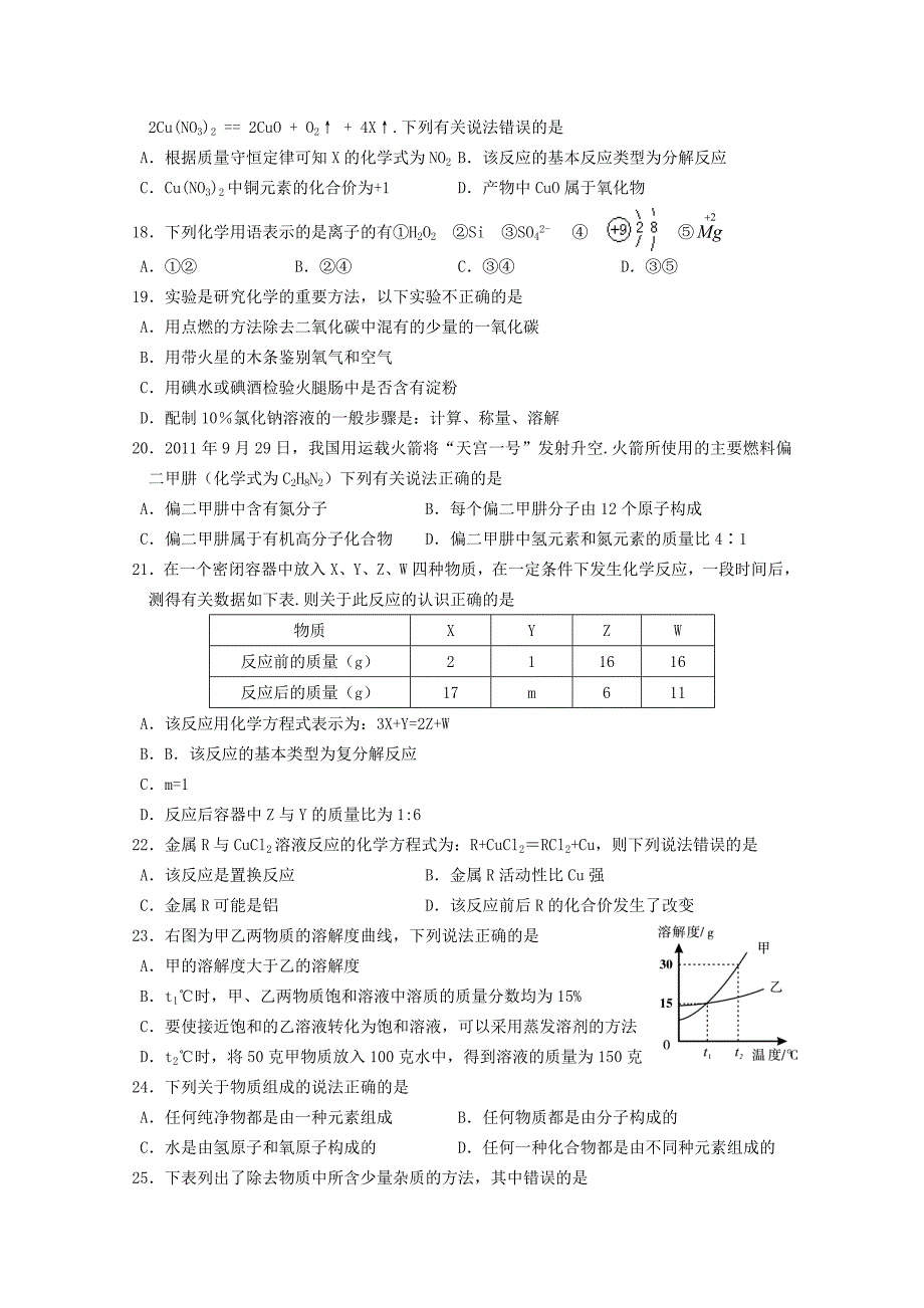 广东省汕头市金山中学2015-2016学年高一理综上学期入学考试试题_第3页