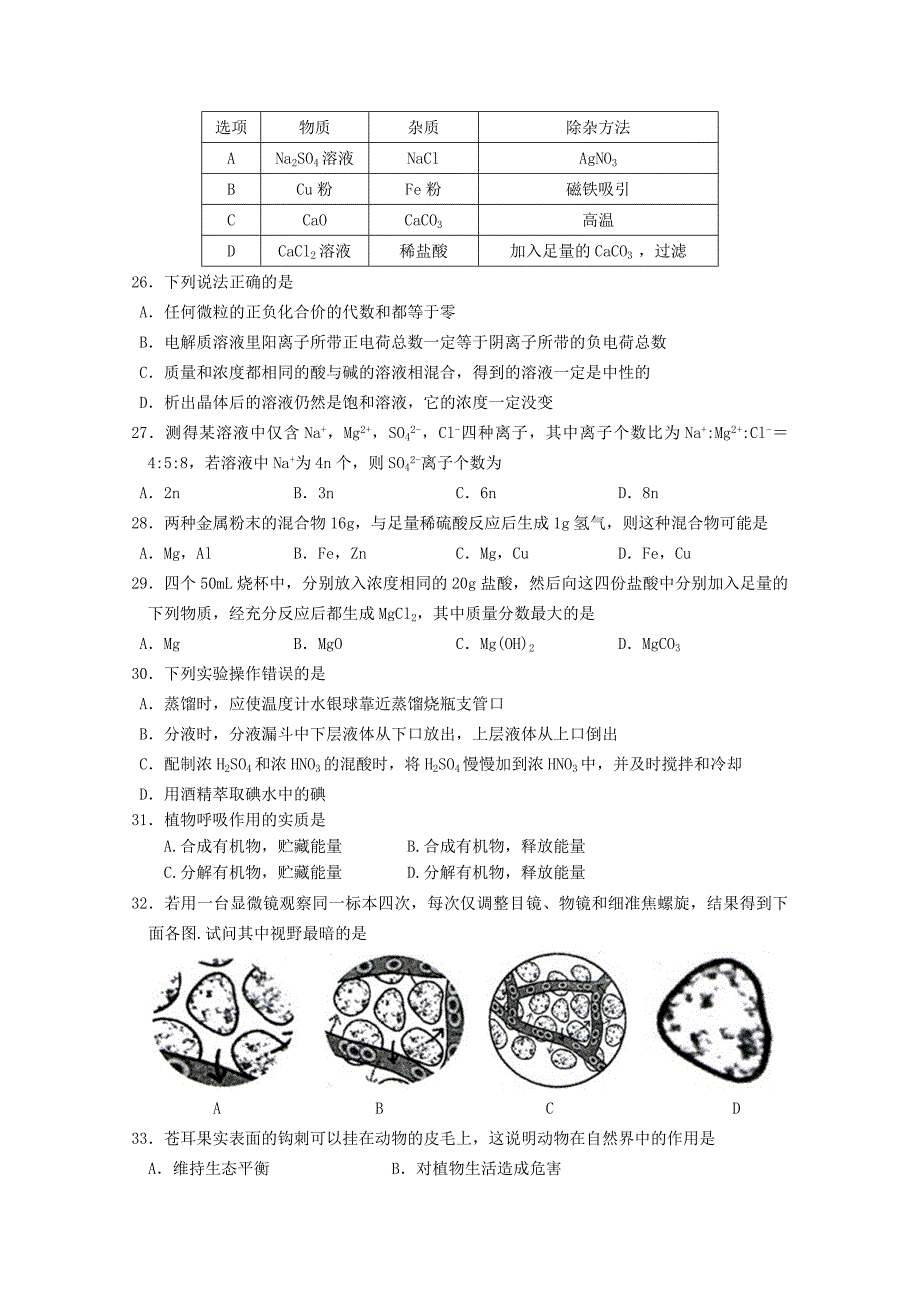 广东省汕头市金山中学2015-2016学年高一理综上学期入学考试试题_第4页