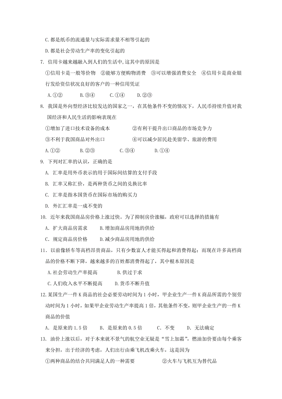 广西桂林市逸仙中学2015-2016学年高一政治上学期期中试题_第2页