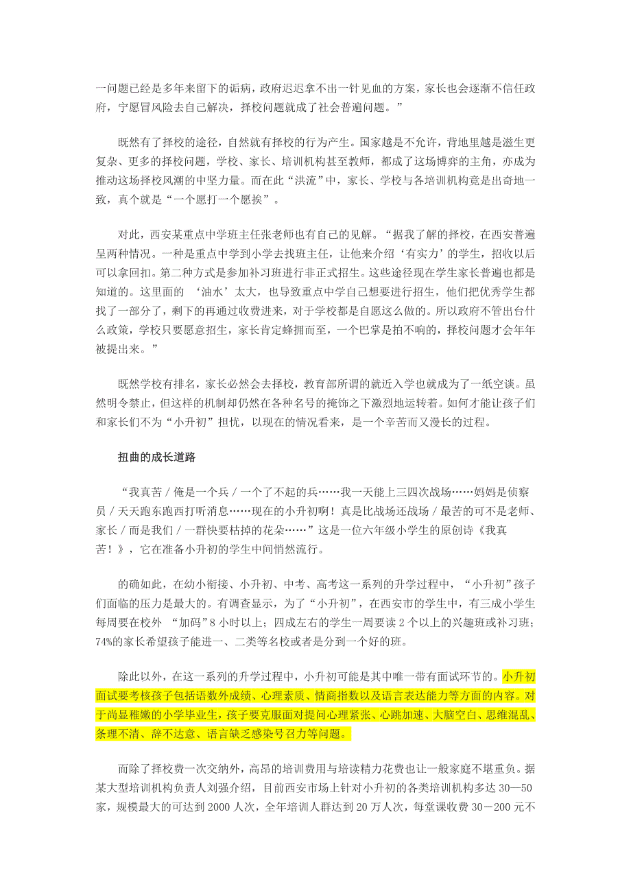 西安小升初现象调查_第4页