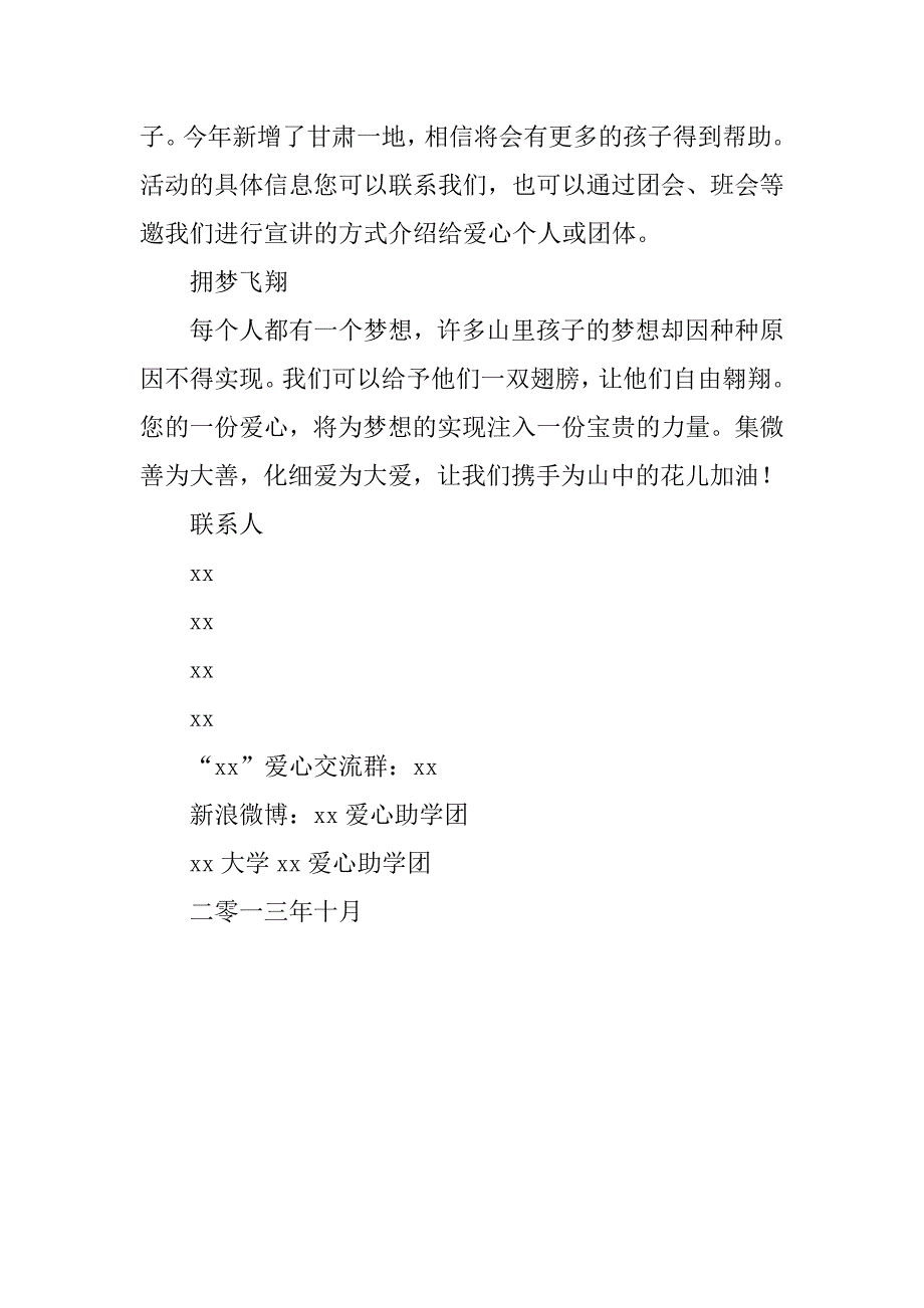 大学生与山里孩子一帮一活动倡议书.doc_第2页