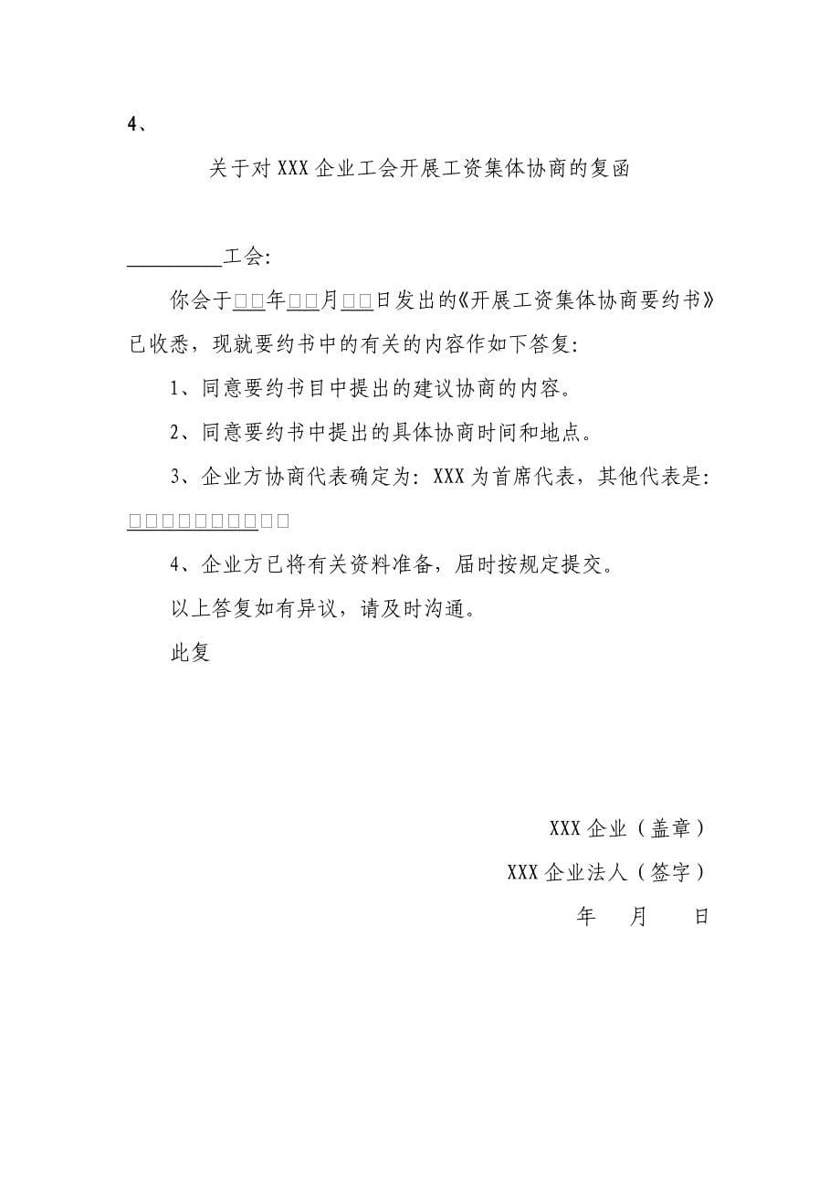 最新企业工会开展工资集体协商所需要资料_第5页