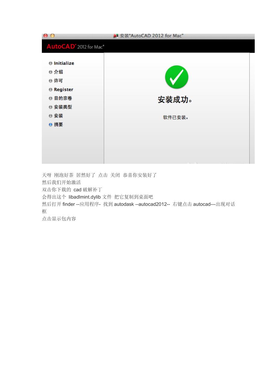 苹果autocda中文安装步骤_第4页