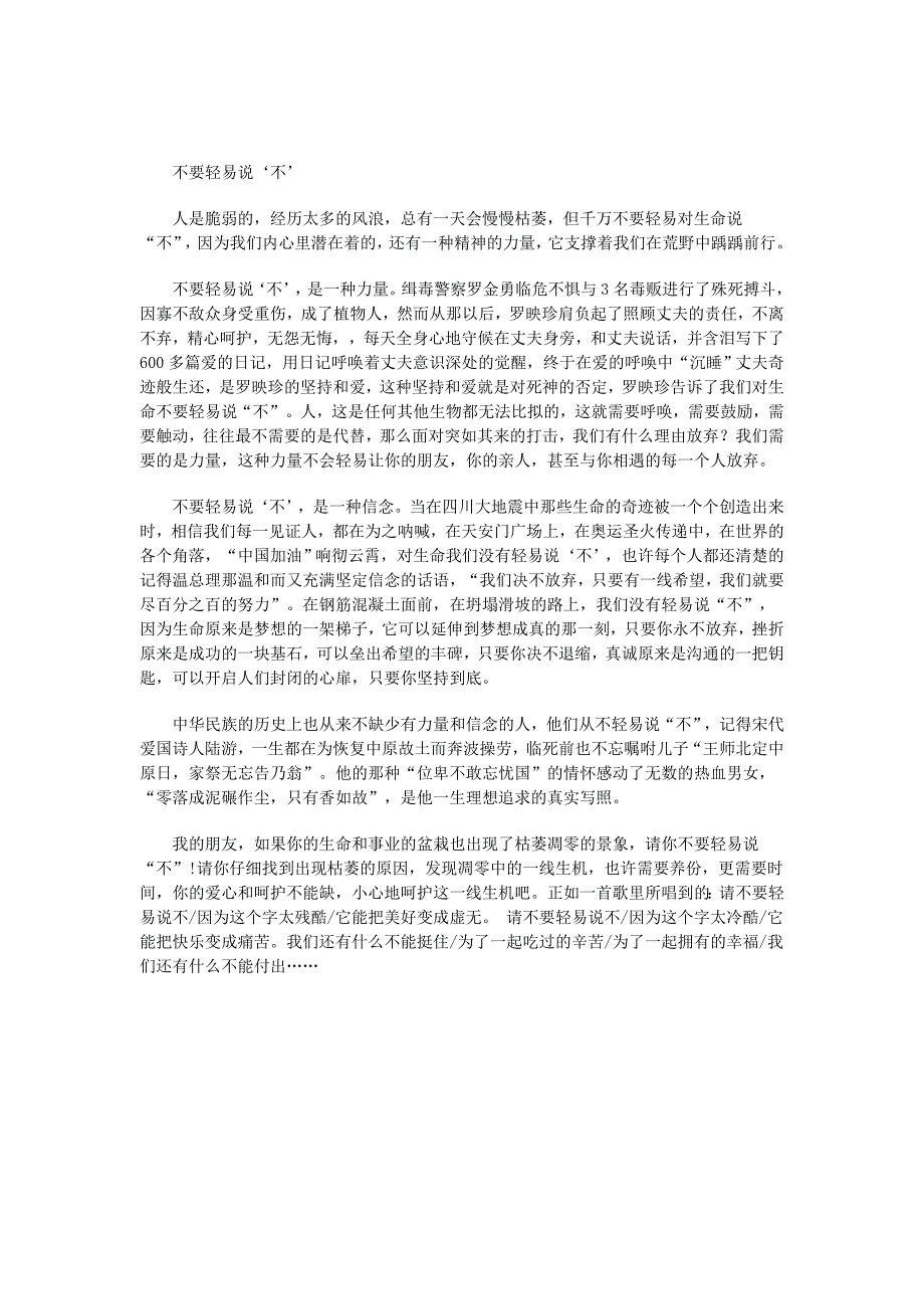 有关坚持不放弃的材料_第3页