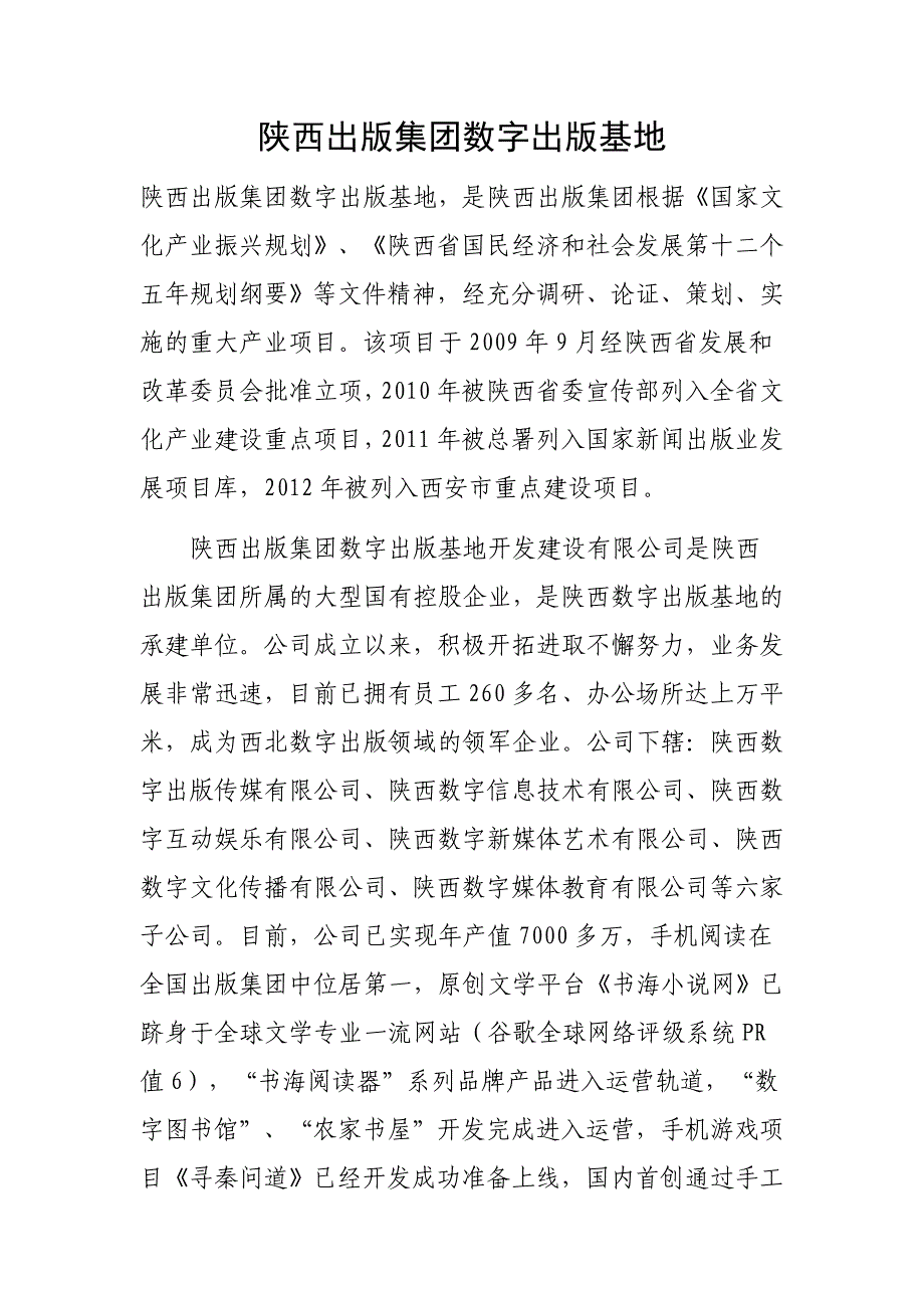 陕西出版集团数字出版基地_第1页