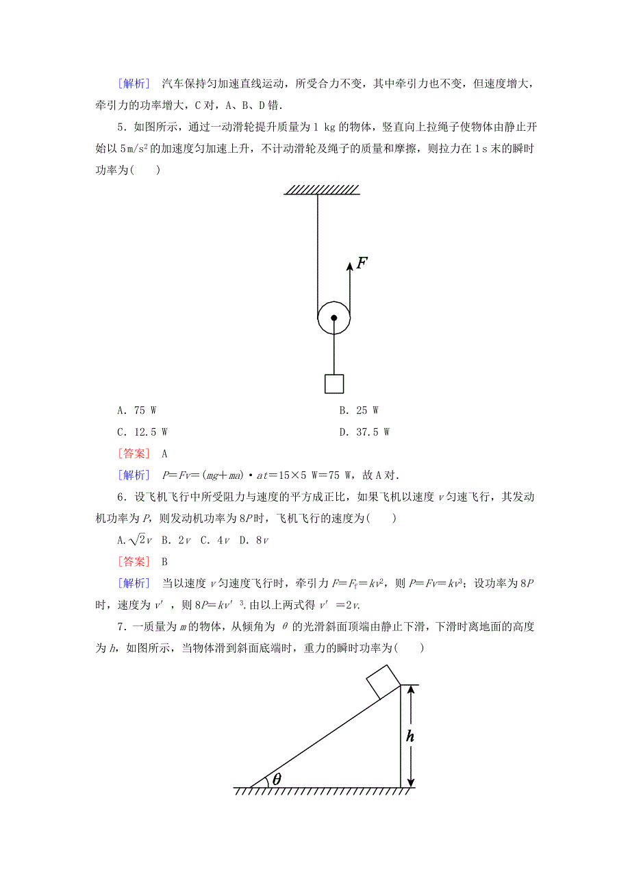 2015-2016学年高中物理 7.3功率课时作业 新人教版必修2_第2页