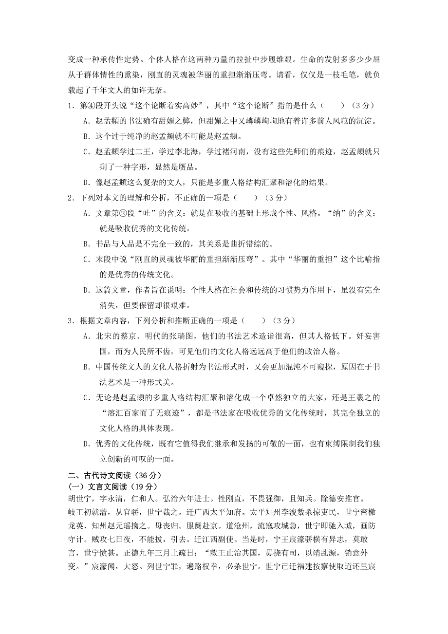 内蒙古赤峰市锦山中学2015-2016学年高二语文上学期期中试题_第2页