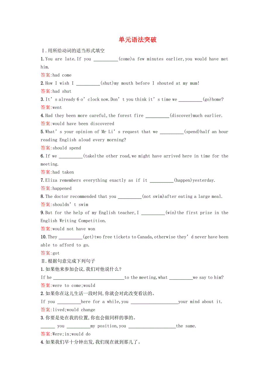 2015-2016学年高中英语 15.5 sectionⅴ 单元语法突破课时训练 北师大版必修5_第1页