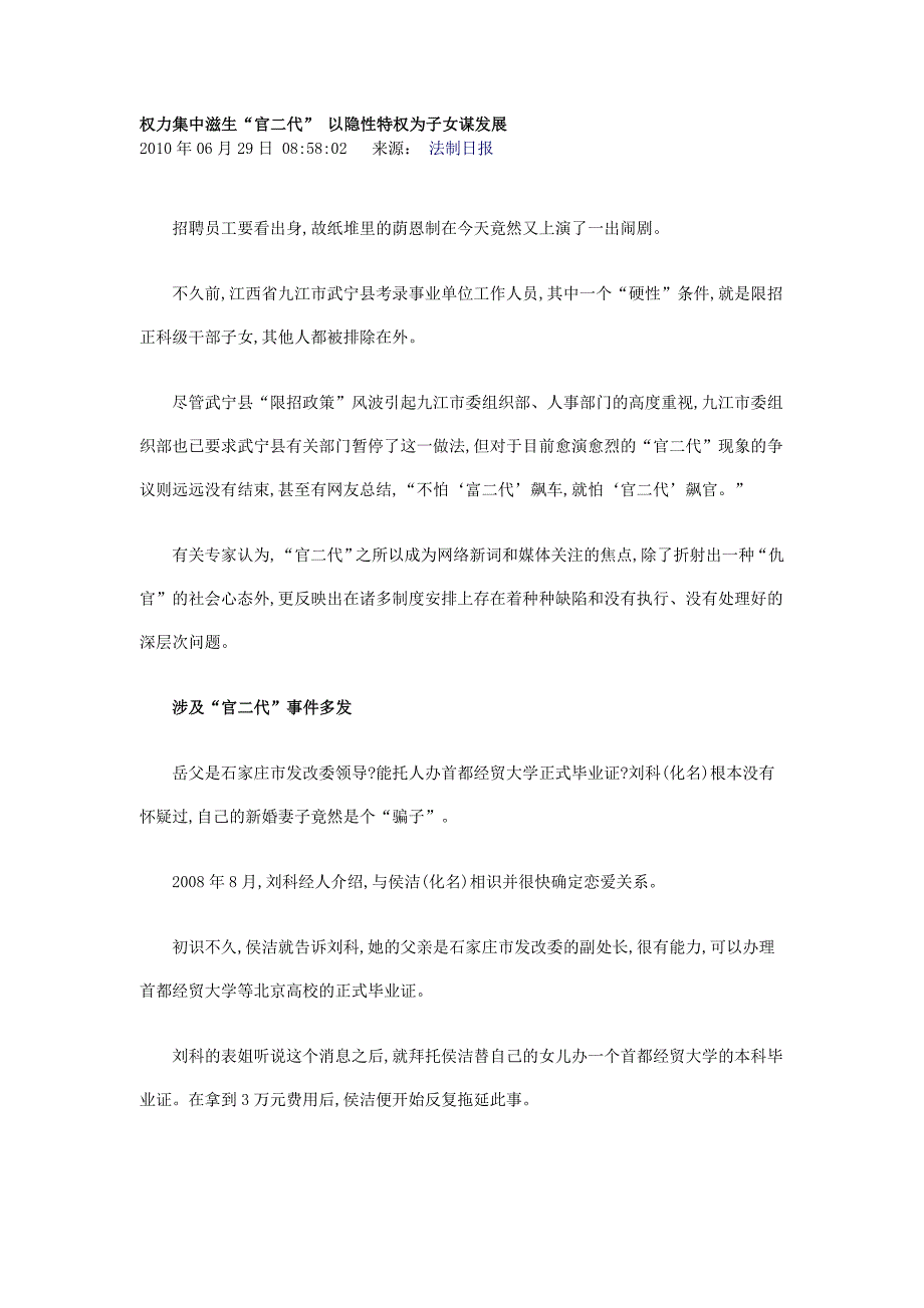 权力集中滋生“官二代”以隐性特权为子女谋发展_第1页