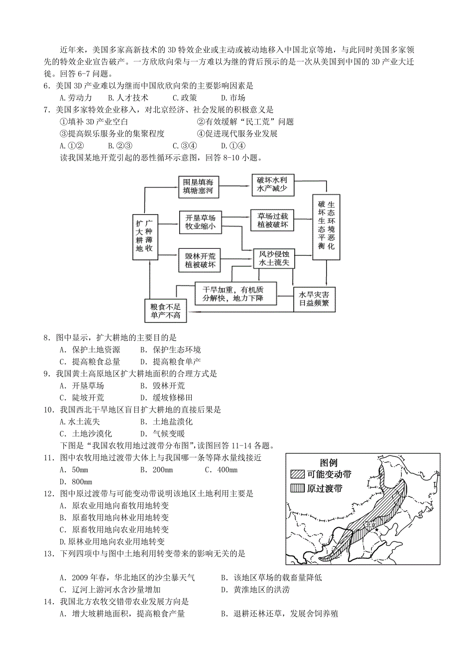 河北省唐山市2015-2016学年高二地理10月月考试题_第2页