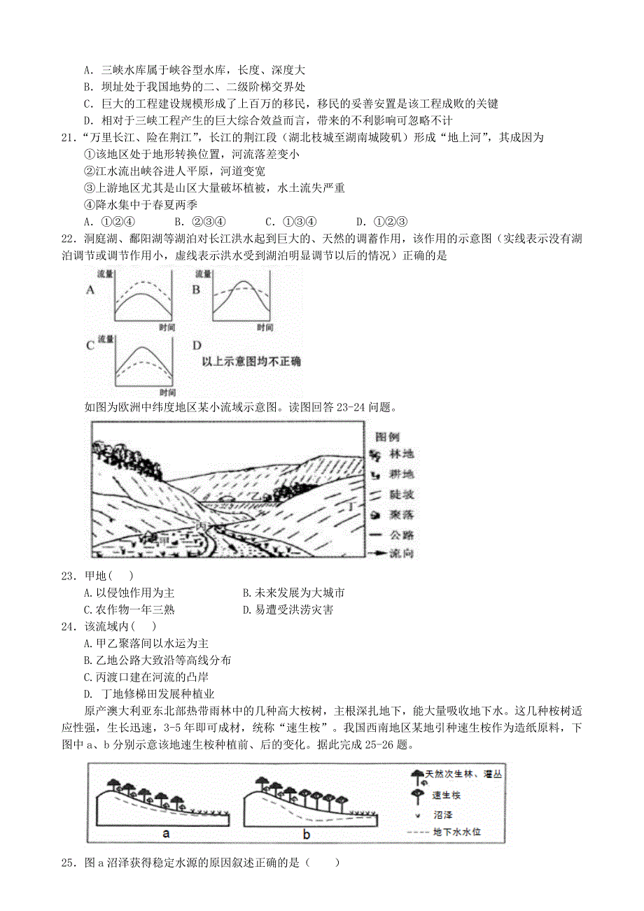 河北省唐山市2015-2016学年高二地理10月月考试题_第4页