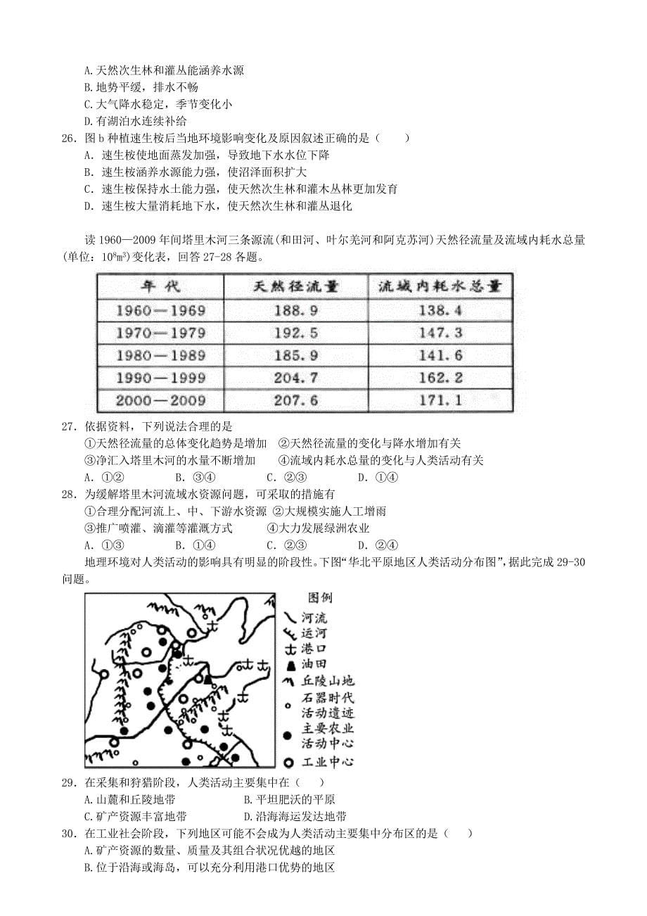 河北省唐山市2015-2016学年高二地理10月月考试题_第5页