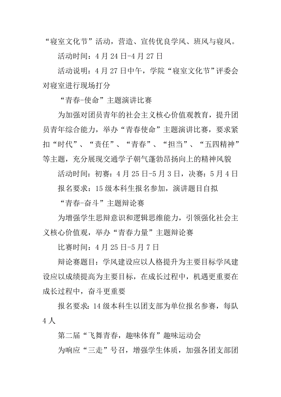 学院“传承五四精神，争当青年先锋”五四青年节主题系列活动方案.doc_第2页