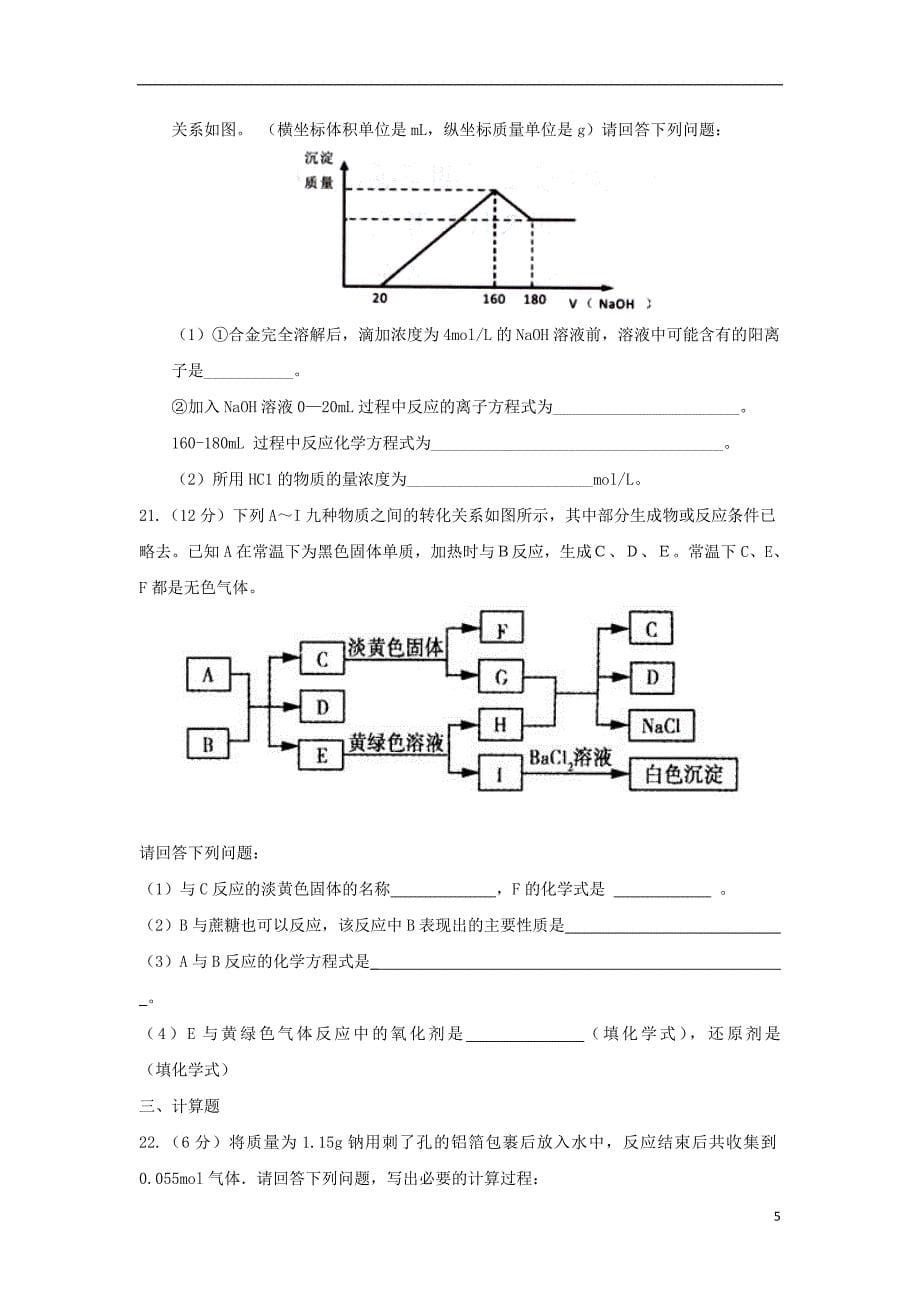 四川省2018-2019学年高一化学上学期期末考试试题_第5页