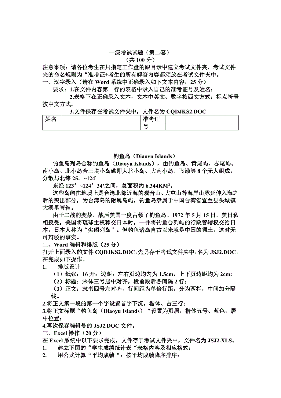 计算机一级word文档_第1页