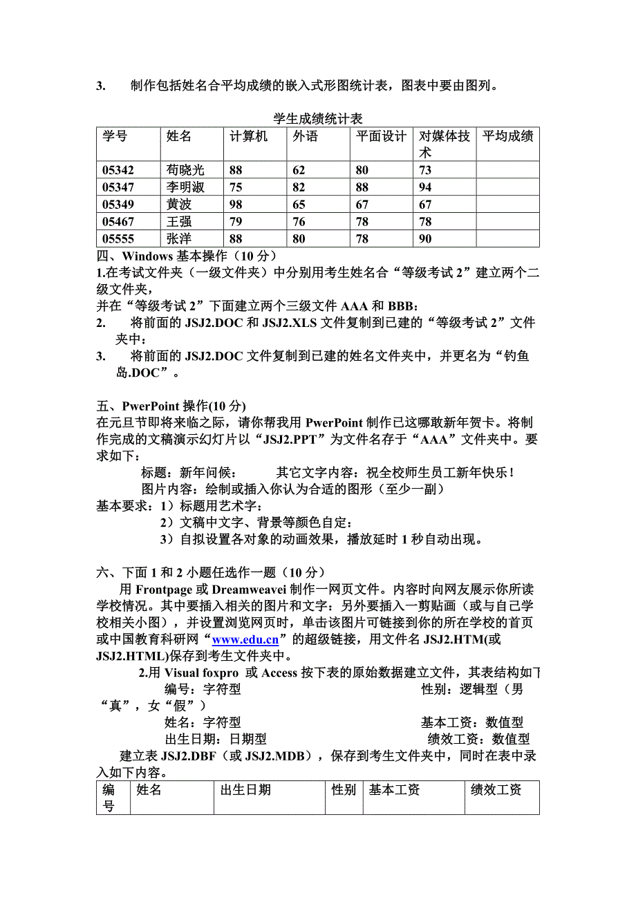 计算机一级word文档_第2页