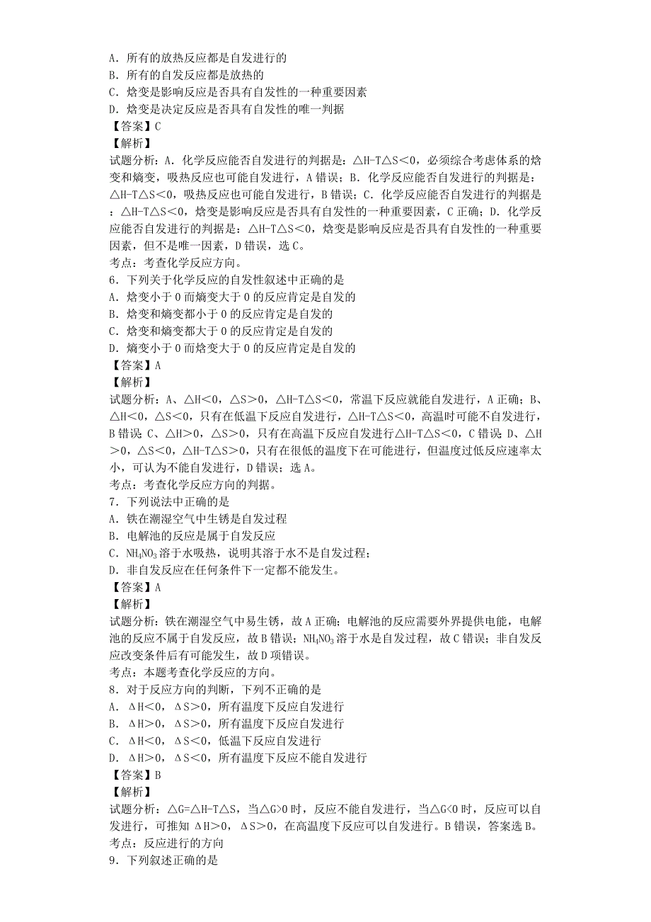 2015年高中化学星级题库 第二章 第四节 化学反应进行的方向二星题（含解析）新人教版选修4_第2页