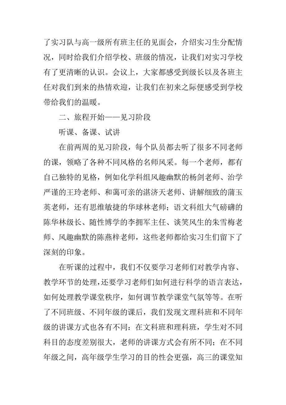 实习队总结：任重致远.doc_第5页