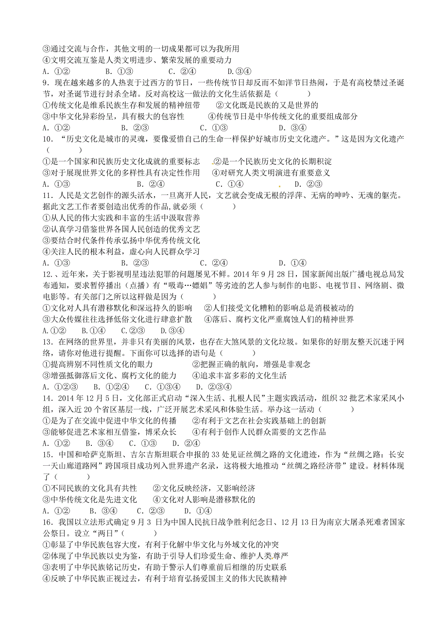 广东省肇庆市端州区端州中学2015-2016学年高二政治上学期期中试题_第2页